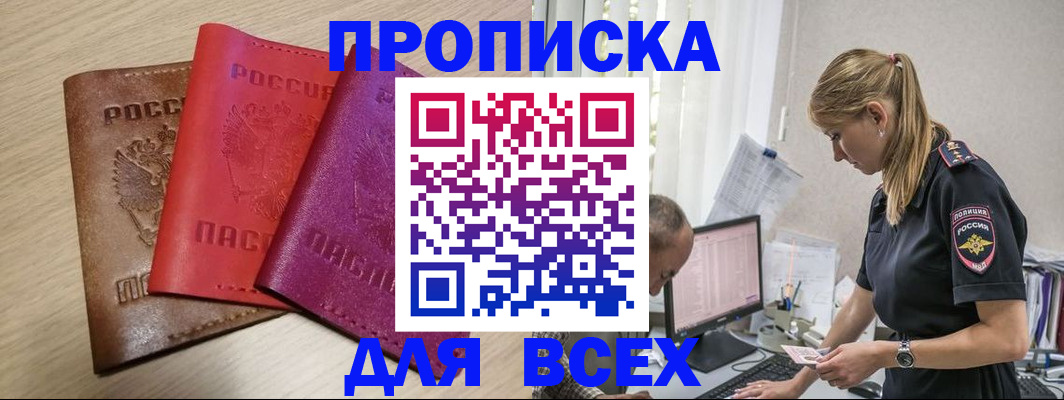 прописка для работы в Николаевске-на-Амуре