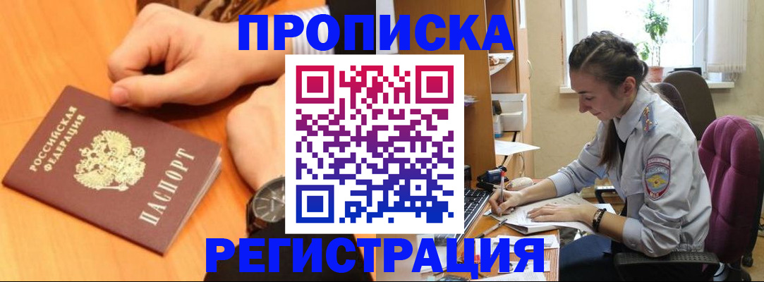 прописка для военкомата в Николаевске-на-Амуре