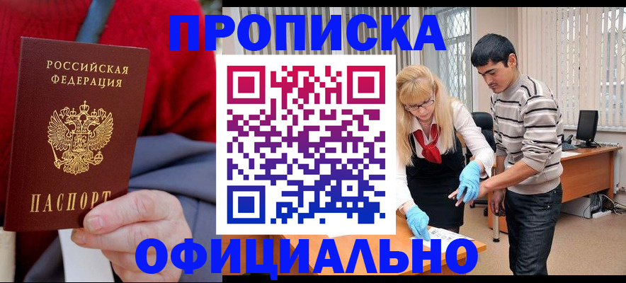 прописка от собственника в Николаевске-на-Амуре