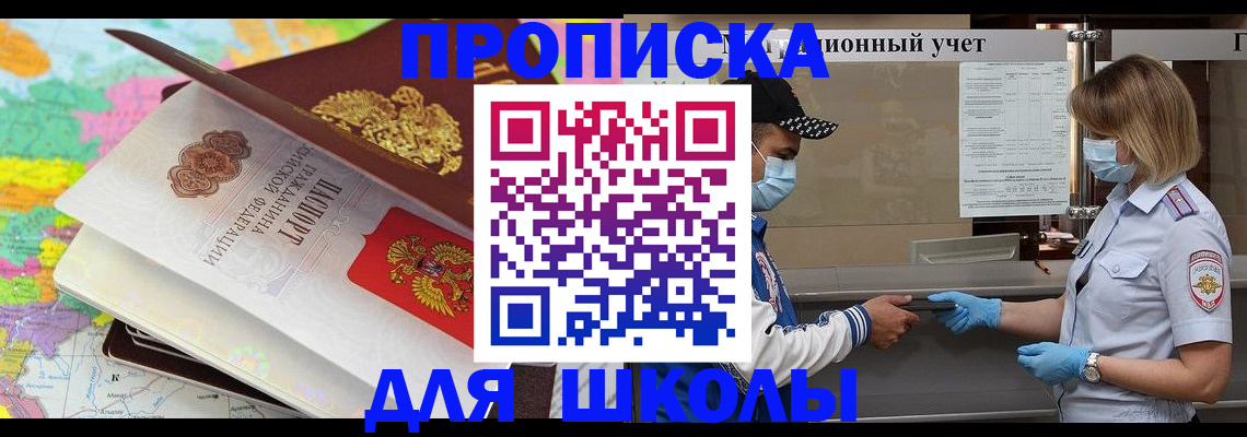 прописка для работы в Николаевске-на-Амуре
